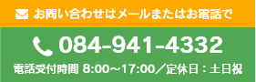 お問い合わせ